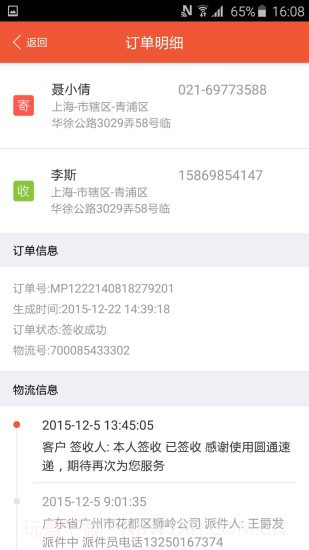 圆通速递妈妈驿站截图1 圆通速递妈妈驿站截图1