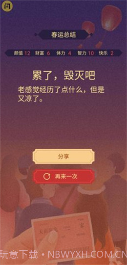 春运模拟截图2 春运模拟截图2