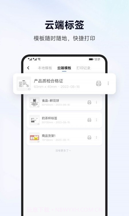 标签管家截图3 标签管家截图3