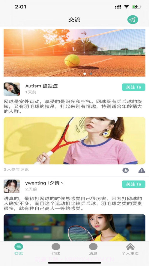 约个球吧截图1 约个球吧截图1