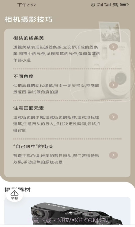 相机摄影技巧截图2 相机摄影技巧截图2