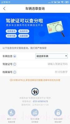 仨文违章查询截图2