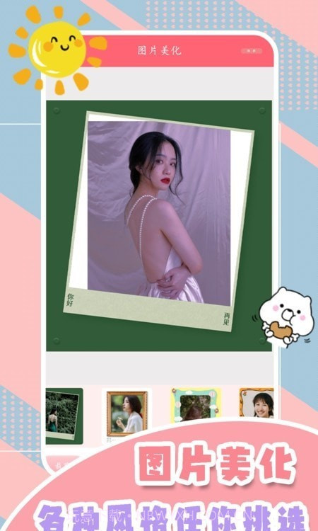 一起美相机截图3