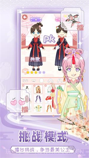 公主截图1 公主截图1