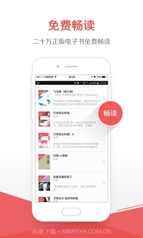 京东阅读 V4.2.2 截图2