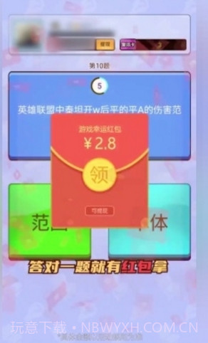 幸运答题王红包版截图3 幸运答题王红包版截图3