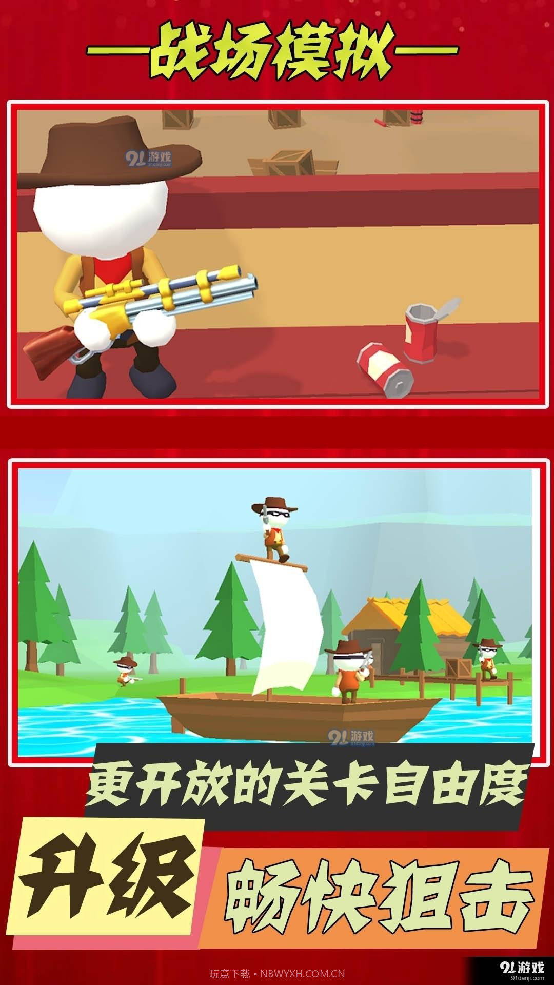 狂野神射手截图1 狂野神射手截图1