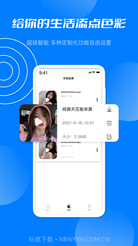 星空无限录屏截图3