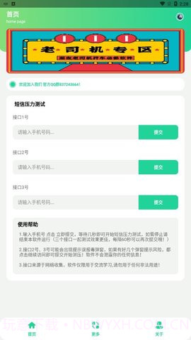 短信压力测试截图2