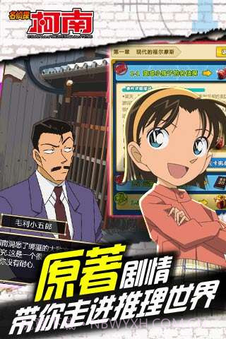 名侦探柯南OL截图2