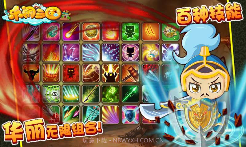 乐闹三国截图3 乐闹三国截图3