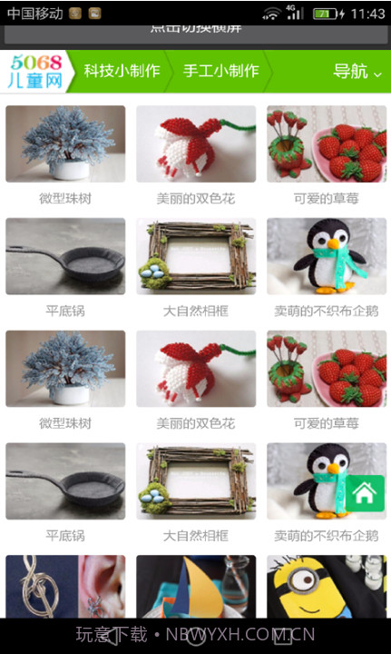 儿童手工制作截图3 儿童手工制作截图3