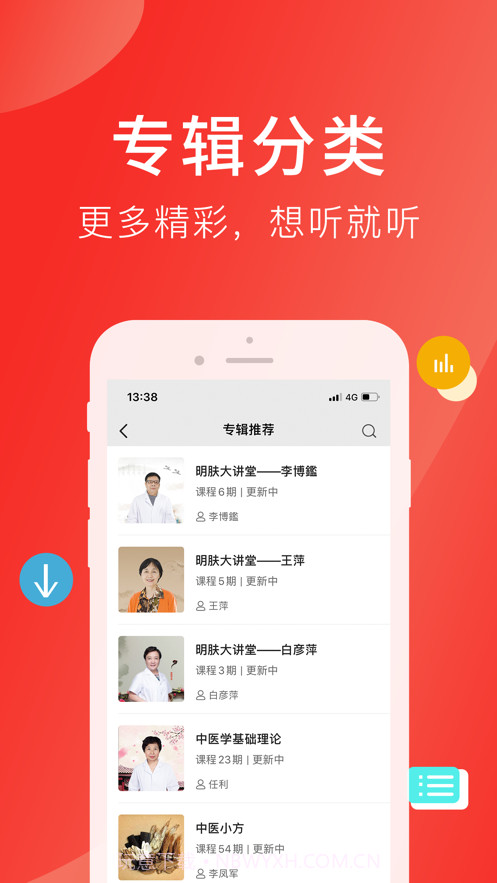 听会儿中医截图1 听会儿中医截图1