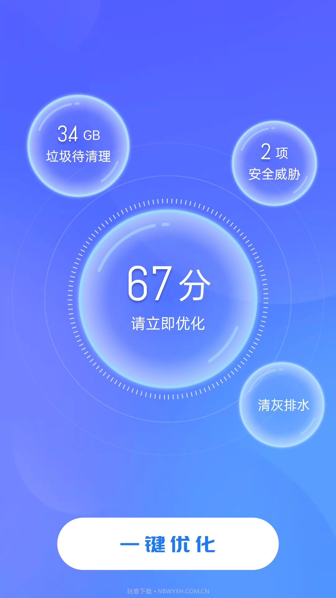追风清理卫士截图4 追风清理卫士截图4