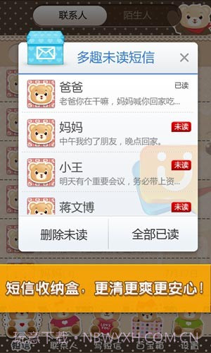 多趣短信App截图5 多趣短信App截图5