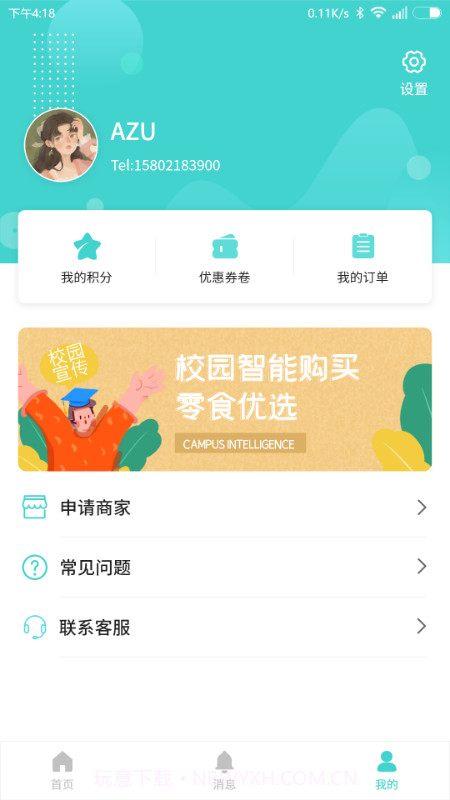 勺年校园截图4 勺年校园截图4