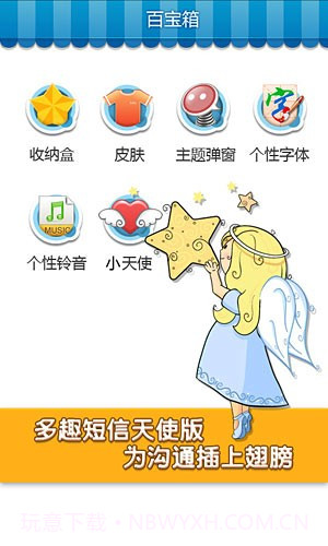 多趣短信App截图1 多趣短信App截图1