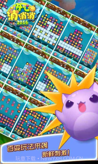 开心消消消2016截图5 开心消消消2016截图5