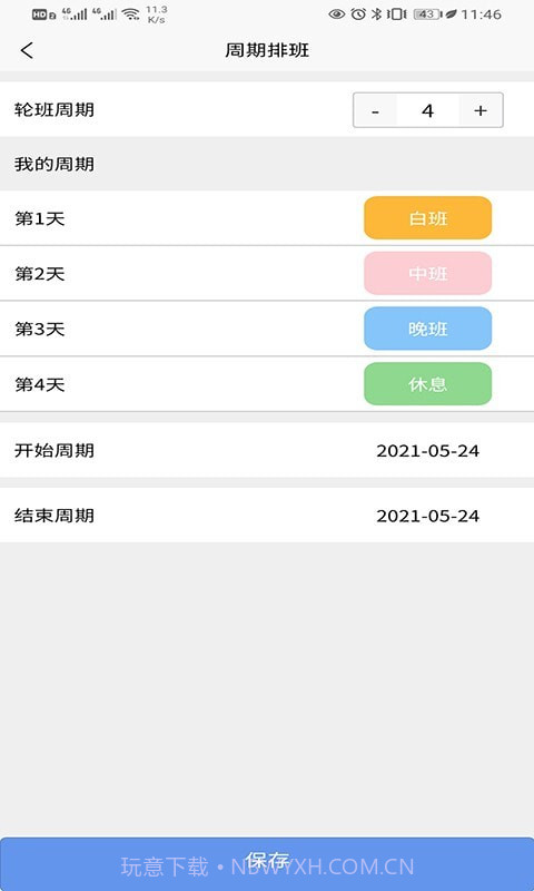 速记排班表截图2 速记排班表截图2