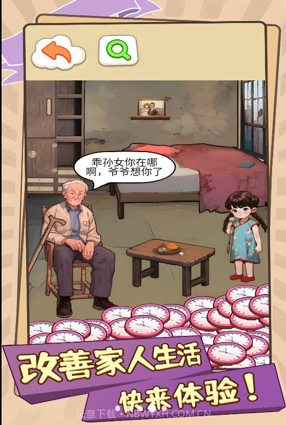 改善家人生活截图1 改善家人生活截图1
