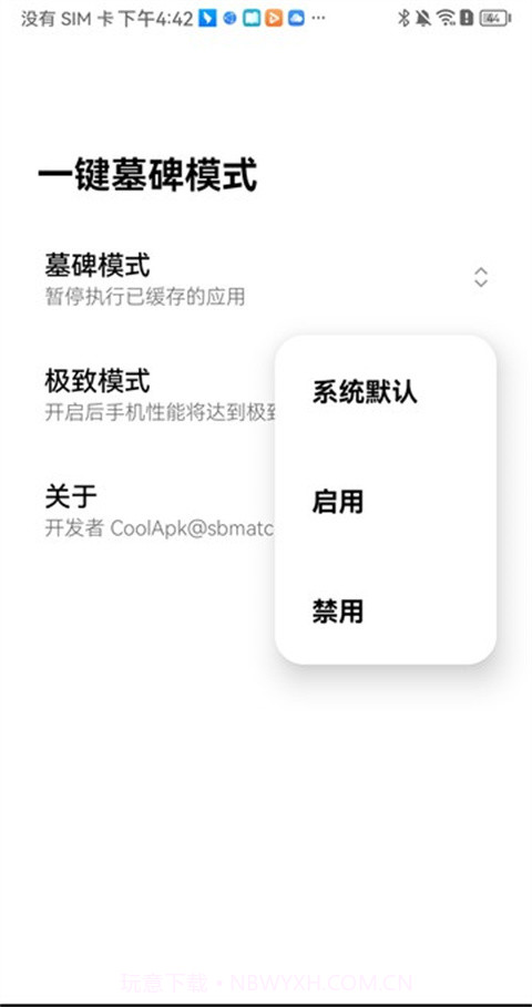 一键墓碑模式截图2 一键墓碑模式截图2