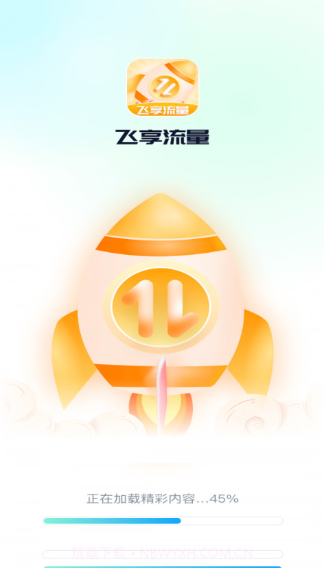 飞享流量截图2 飞享流量截图2