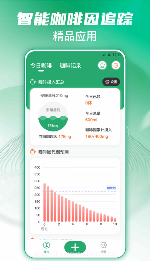 每日记咖啡截图4