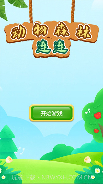 动物森林连连正版截图2