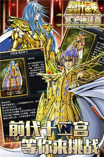 圣斗士星矢冥王神话截图2 圣斗士星矢冥王神话截图2