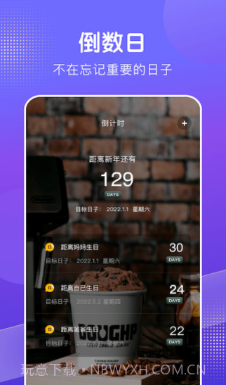 天天倒数日截图1