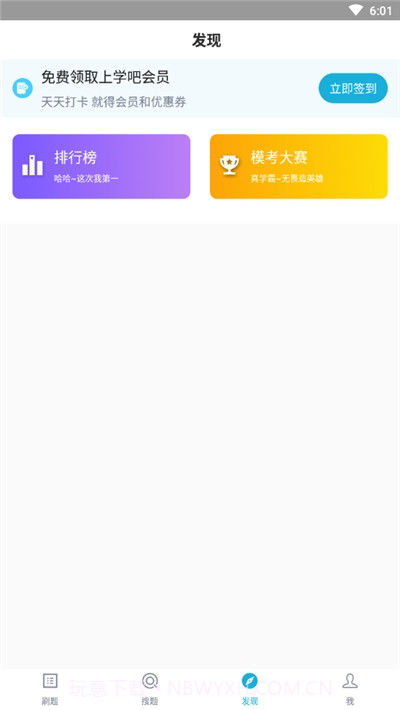 一级结构工程师题库截图3 一级结构工程师题库截图3
