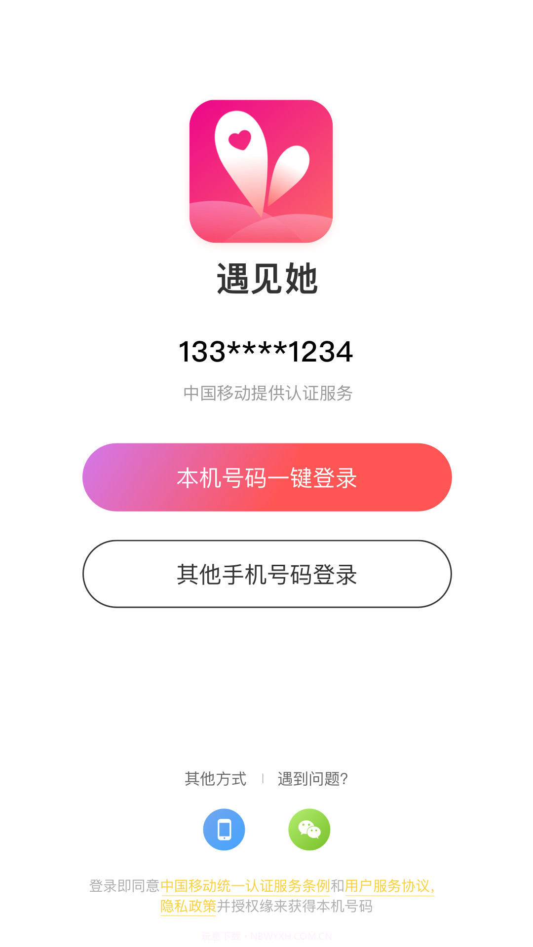 遇见她软件截图1 遇见她软件截图1