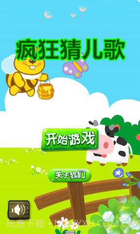 疯狂猜儿歌截图2