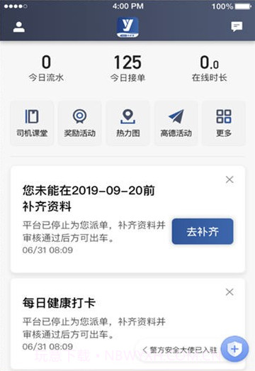 优客司机端截图1 优客司机端截图1