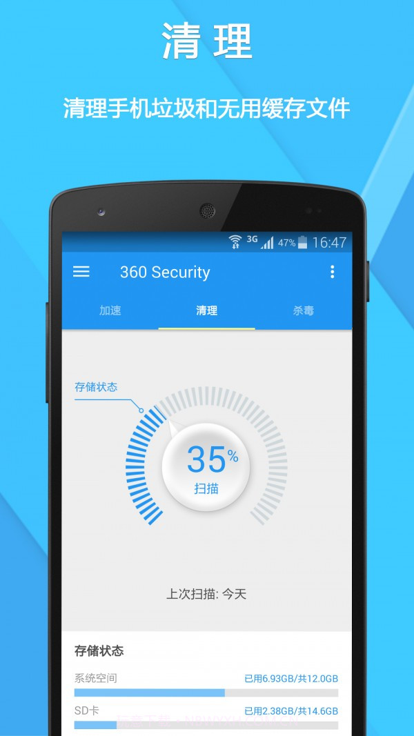 360 Security截图2