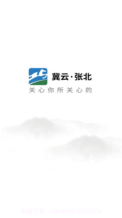 冀云张北截图1 冀云张北截图1