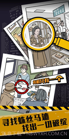 真相只有一个截图3