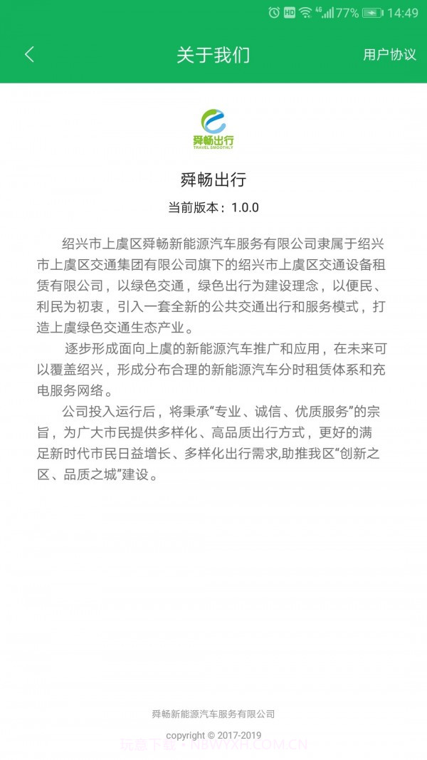 舜畅出行截图3 舜畅出行截图3