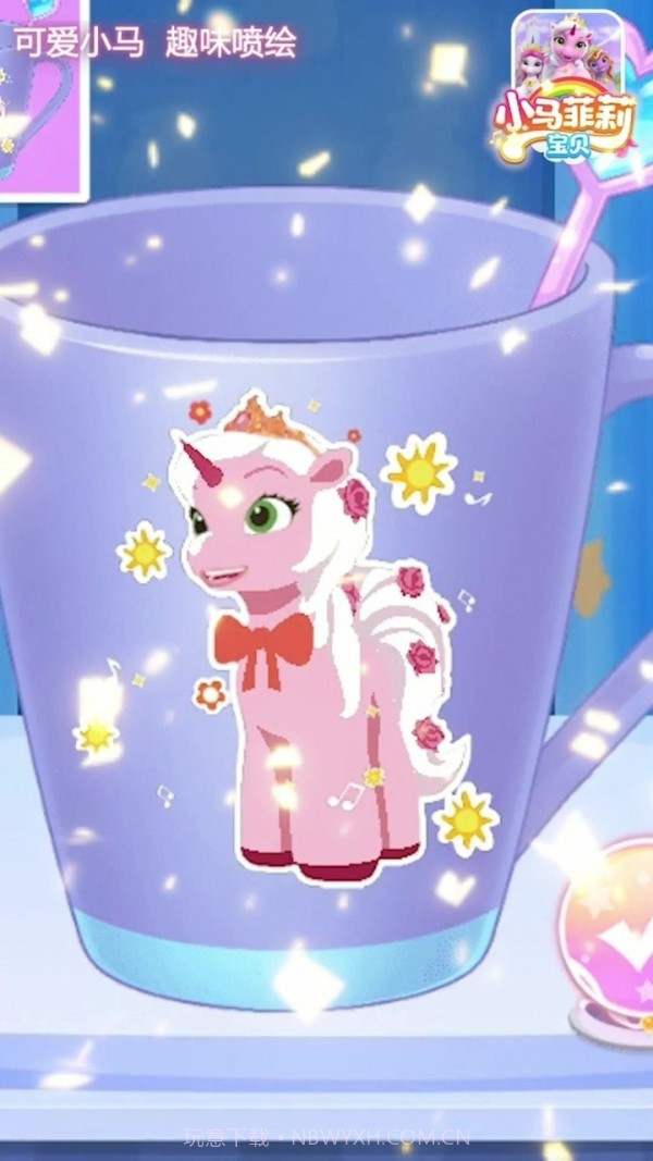 小马菲莉宝贝截图2