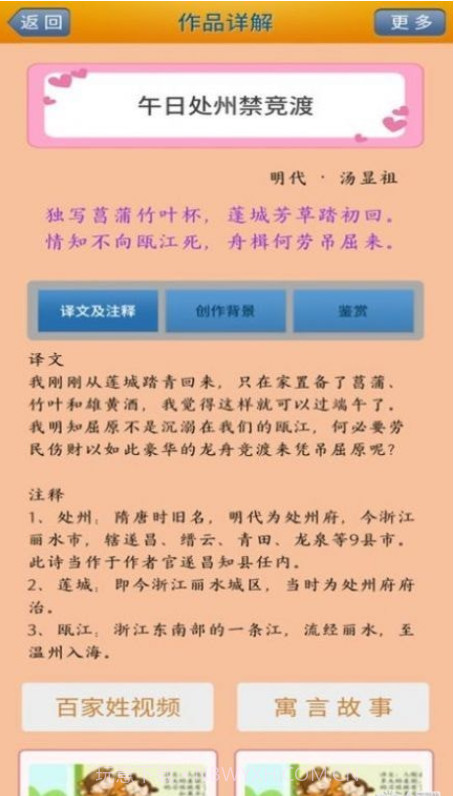 陈马宝宝唐诗三百首截图1