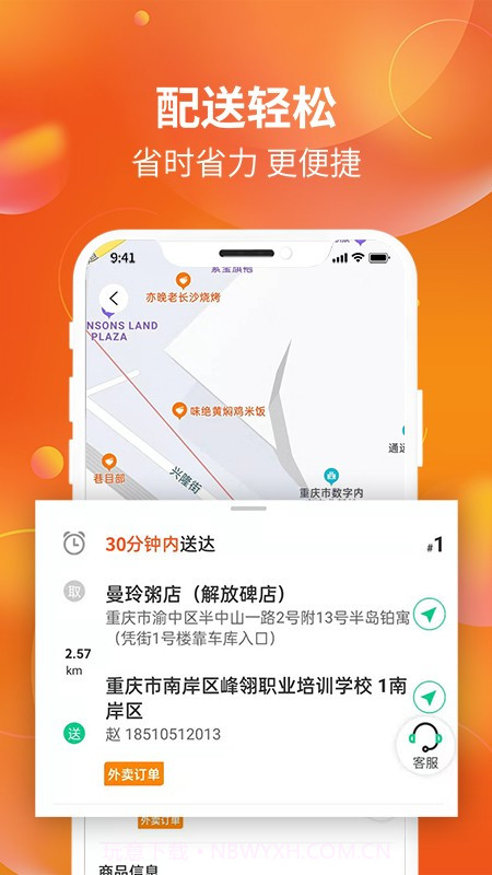 星光送配送端截图3 星光送配送端截图3