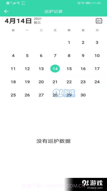 智慧巡护截图4 智慧巡护截图4