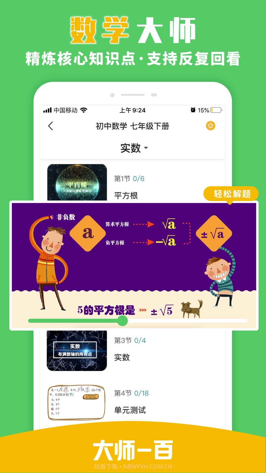 大师一百辅导截图2 大师一百辅导截图2