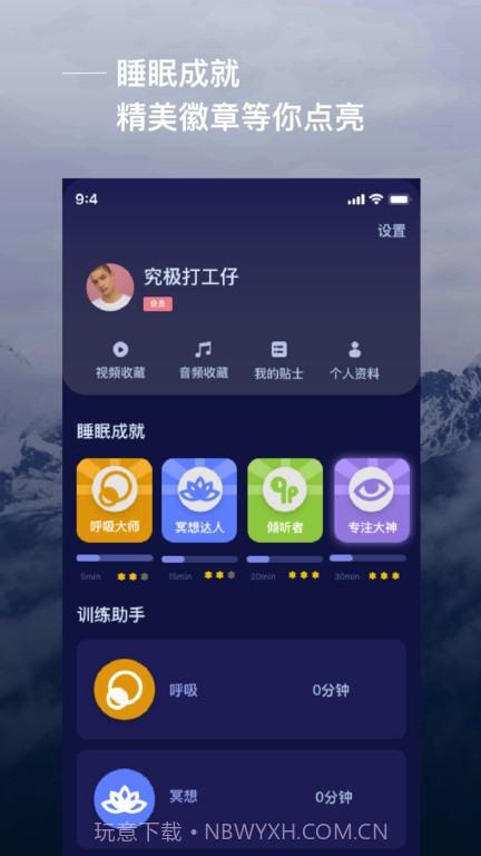 爱睡眠app截图2 爱睡眠app截图2