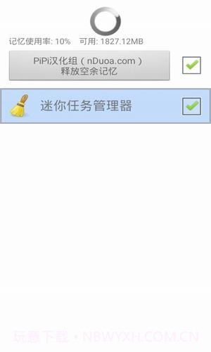 迷你任务管理器(实用文件管理工具)V1.1.7 安卓手机版截图1
