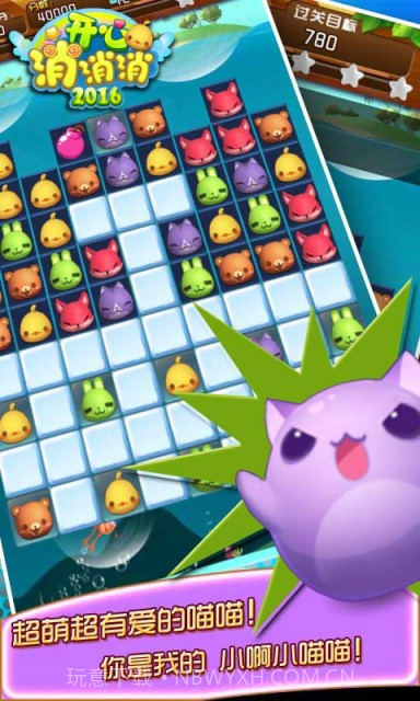 开心消消消2016截图4 开心消消消2016截图4