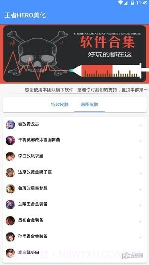 王者hero美化截图2