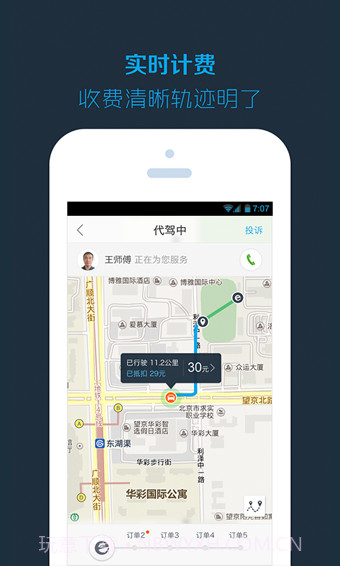 新桔代驾截图2 新桔代驾截图2