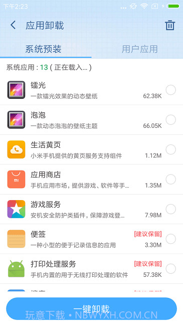360root截图3 360root截图3