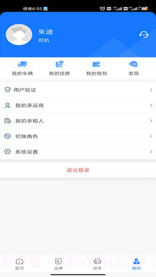 我找车司机端截图3 我找车司机端截图3